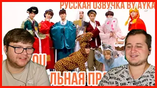 Реакция на [Русская озвучка by Ayka] Stray Kids - I am YOU Танцевальная практика Хэллоуинская версия