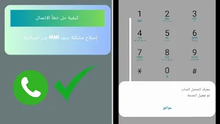 مشكلة في الاتصال أو رمز MMI غير صالح/حدد مشكلة في الاتصال أو رمز MMI غير صالح