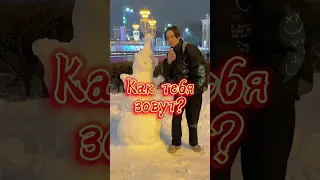 Злой снеговик ⛄️