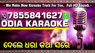 Dele Dhara Katha Sare Odia Karaoke