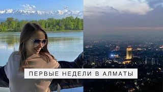 Переезд в Алматы. Первые впечатления. Кок-Тобе | Yulia Letka