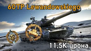 60TP Lewandowskiego: ИМБО АЛЬФАЧ! 11к урона на Берлине