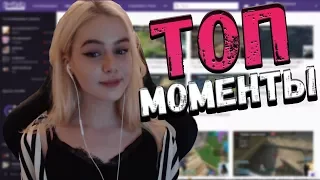 Топ Моменты с Twitch |🔥Пожар На Стриме🔥| Snailkick Поёт | Twitch Moment