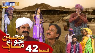 Muhabbatun Jo Maag - Episode 42 | Soap Serial | SindhTVHD Drama