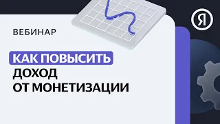 5 причин, которые могут снизить доход партнера, или как повысить доход от монетизации