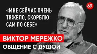 Скончался Виктор Мережко. Общение с душой через регрессивный гипноз. Ченнелинг.