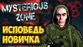 STALKER RP глазами новичка в 2020 году | Mysterious Zone