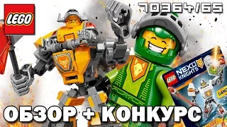[ОБЗОР + КОНКУРС] LEGO Nexo Knights Аксель и Аарон (Выиграй Набор с Лансом!)