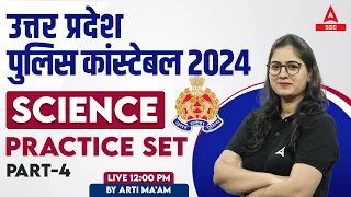UP Police Constable 2024 | UP Police Constable Science Class By Arti Mam | Science Practice Set #4