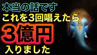 【1日で効果出ます】唱えるだけで3億円入りました/困難と障害を簡単に取り除き、幸運と大金を手にする最強の呪文