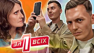 Один за всіх ► Скандальна сімейка з TikTok