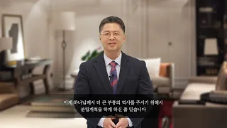 소풍교회 분립 이전 감사 예배 회고 영상