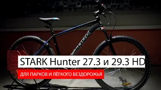 Зачем одна звезда в системе? STARK Hunter 27.3 HD / Hunter 29.3 HD