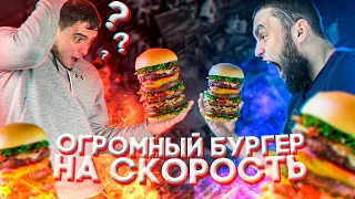 ЗІБРАЛИ НАЙБІЛЬШИЙ БУРГЕР В McDonald’s