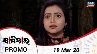 Kalijai | 19 March 20 | Promo | Odia Serial - TarangTV