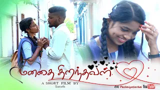 manathai thiranthaval short film, |sarath |irudaiya raj |pradeep