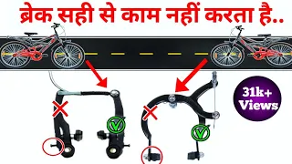 Cycle Brake Vbrake Caliper Brake Power Brake adjustment screw not working in hindi |brake caliper✌😯