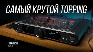 ОБЗОР флагманского юбилейного ЦАПа и усилителя для наушников Topping DX9