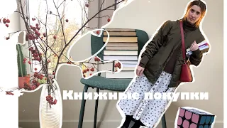 Книжные покупки | 11 новых книг, да простят меня, мои бедные книжные полки