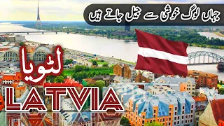 Visit To Latvia / An Amazing Information & Fact / Urdu And Hindi / My Stunning World