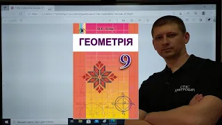 5.19. Симетрія відносно точки. Геометрія 9 Істер  Вольвач С. Д.