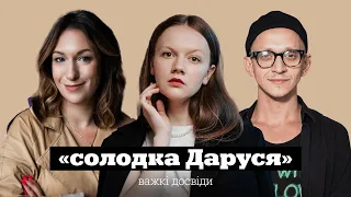 Дарія СЛОБОДЯНИК | Євгеній СТАСІНЕВИЧ | «Солодка Даруся» | КНИЖКОВИЙ КЛУБ TUM