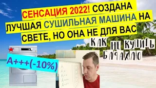 Лучшая сушильная машина в мире! Ненужная техника по безумной цене-теперь можно сушить как на веревке