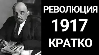 Почему случилась революция 1917 года? //  революция 1917 кратко  #ЕГЭ  Великая Российская революция