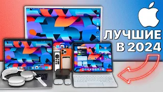 Какие гаджеты Apple купить в 2024, а какие НИ В КОЕМ СЛУЧАЕ? iPhone, iPad, Apple Watch, Mac, AirPods