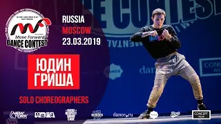 Юдин Гриша | SOLO CHOREO | MOVE FORWARD DANCE CONTEST 2019 [OFFICIAL 4K]