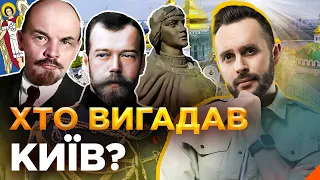 ОБЕРЕЖНО! ФЕЙК. Хто вигадав Київ та як окупанти канонізували Геббельса