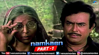 Namkeen Full Movie Part 1 | Sanjeev Kumar | Sharmila Tagore | Shabana Azmi | Hindi Movies