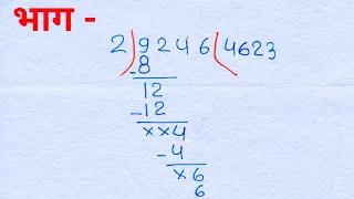 Divide kaise kare | bhag kaise kare | Zero level math | Division tricks