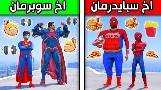 اخو سبايدرمان ضد اخو سوبرمان (مين اقوى؟) !! 😱🔥 | فلم قراند