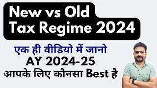 New Tax Regime vs Old Tax Regime 2024 | Old Tax vs New Tax Regime which is Better AY 2024-25