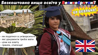 Вища освіта у Великобританії. Як вступити до університету в Англії?