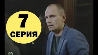 Мельник 7 серия - Полный анонс