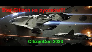 Star Citizen►LIVE 3.21.0►С русской локализацией!
