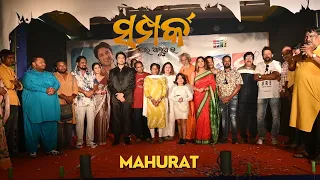 Samparka Chhai Aluara || Mahurat Day || 19 September 2023