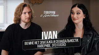 IVAN-про шоу «Маска», работу с Виктором Дробышем и исключение Беларуси из «Евровидения»