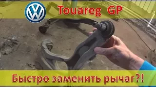 VW Touareg GP - Передний нижний рычаг - замена /  Купил Lemferder, а внутри TRW