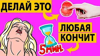 Сколько нужно заниматься сексом, чтобы девушка кончила?