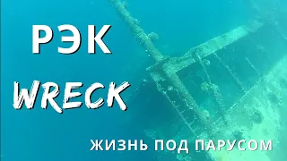 Суданский wreck ss Umbria, один из лучших в мире