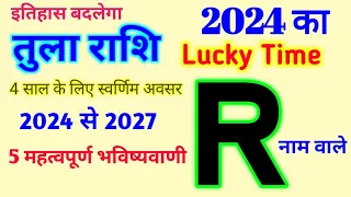 R Name Rashifal 2024 |जानिए R नाम के लिए कैसा रहेगा 2024 |R अक्षर तुला राशि भविष्यवाणी 2024 से 2027