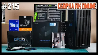 Сборка ПК за 75К (Zalman S2 TG, MSI B560M Pro-VDH, Core i5-10400F, GTX 1650 GDDR6)