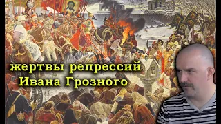 Клим Жуков - Про реальные жертвы репрессий Ивана Грозного и отношение Запада