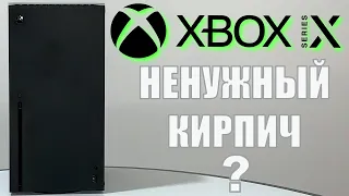 Xbox Series X - КОНСОЛЬ БЕЗ ЭКСКЛЮЗИВОВ | КОРОЛЬ МУЛЬТИПЛАТФОРМЫ?