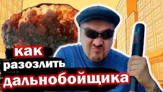 ЭТО злит всех перевозчиков! Самые бесящие ситуации в жизни дальнобойщиков и грузоперевозках. часть 1