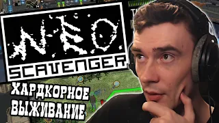 Рекви выживает в постапокалипсисе // NEO Scavenger