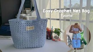 Easy Crochet Net Bag | สอนถักกระเป๋าสะพายไหล่ไซส์ใหญ่แบบง่ายๆ#crochetbag